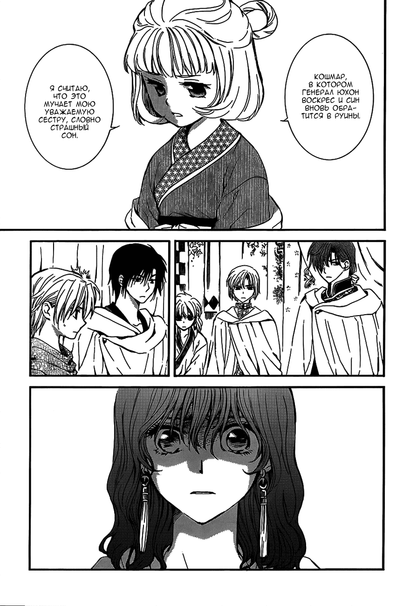 Манга Рассвет Йоны - Глава 132 Страница 12