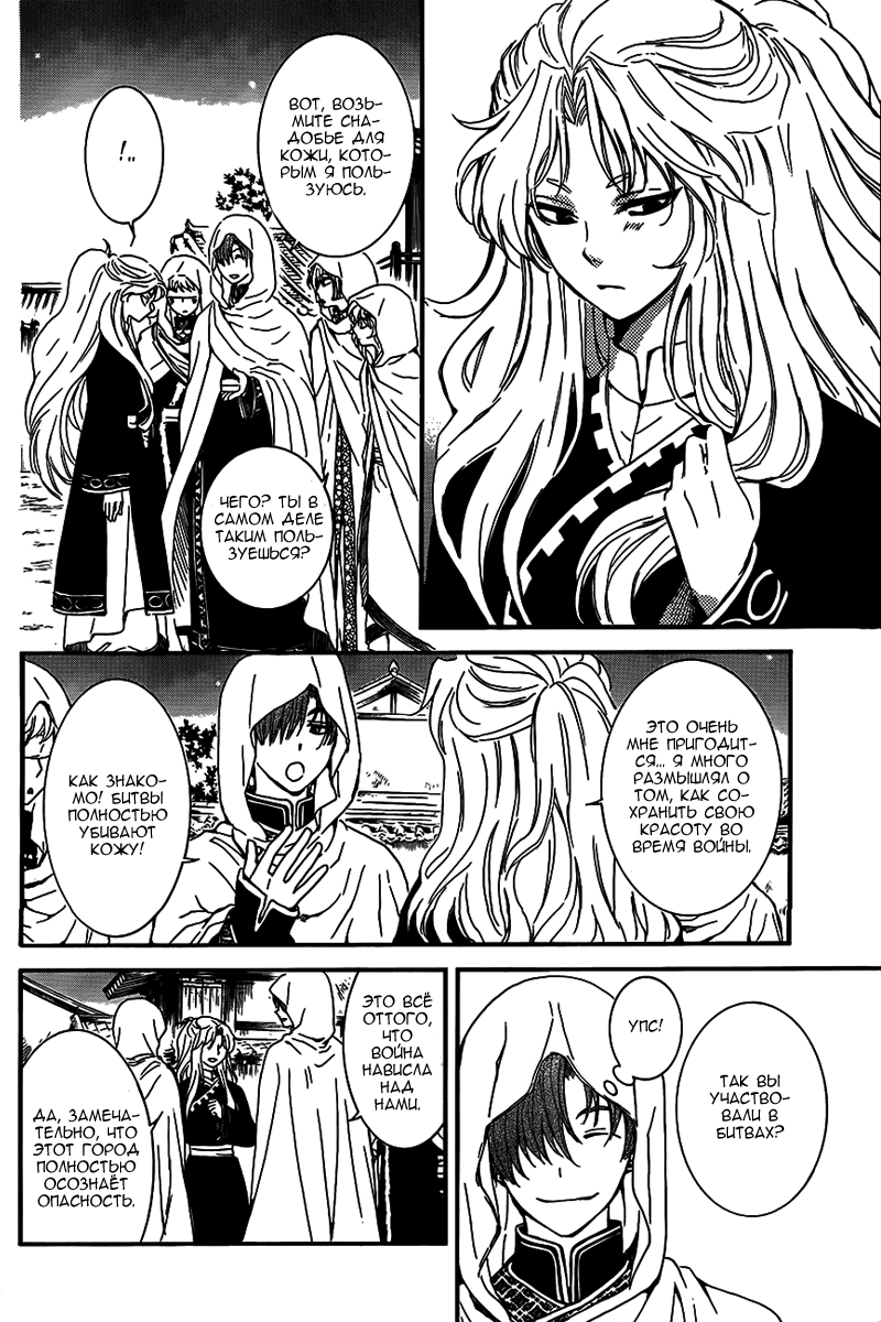 Манга Рассвет Йоны - Глава 132 Страница 19