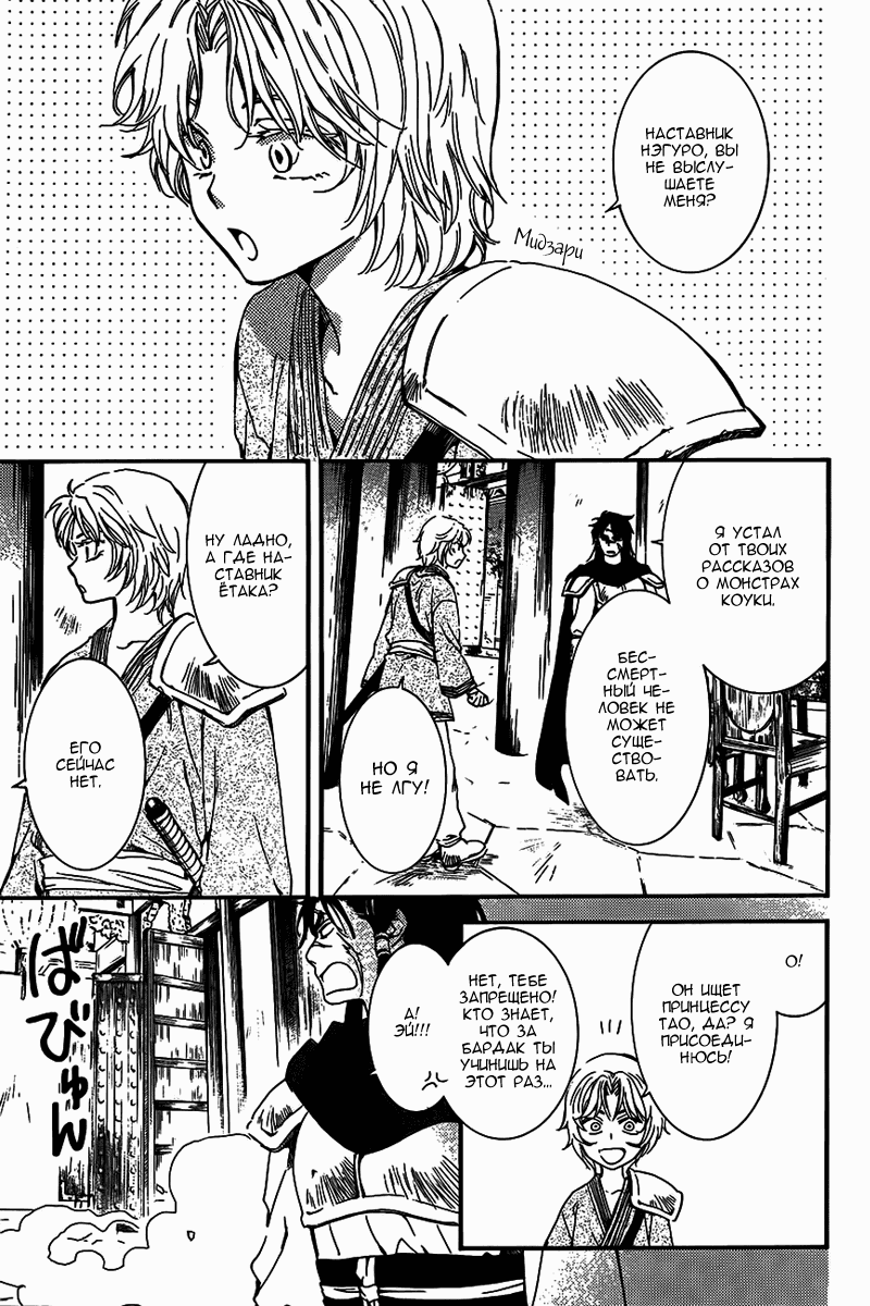 Манга Рассвет Йоны - Глава 132 Страница 14