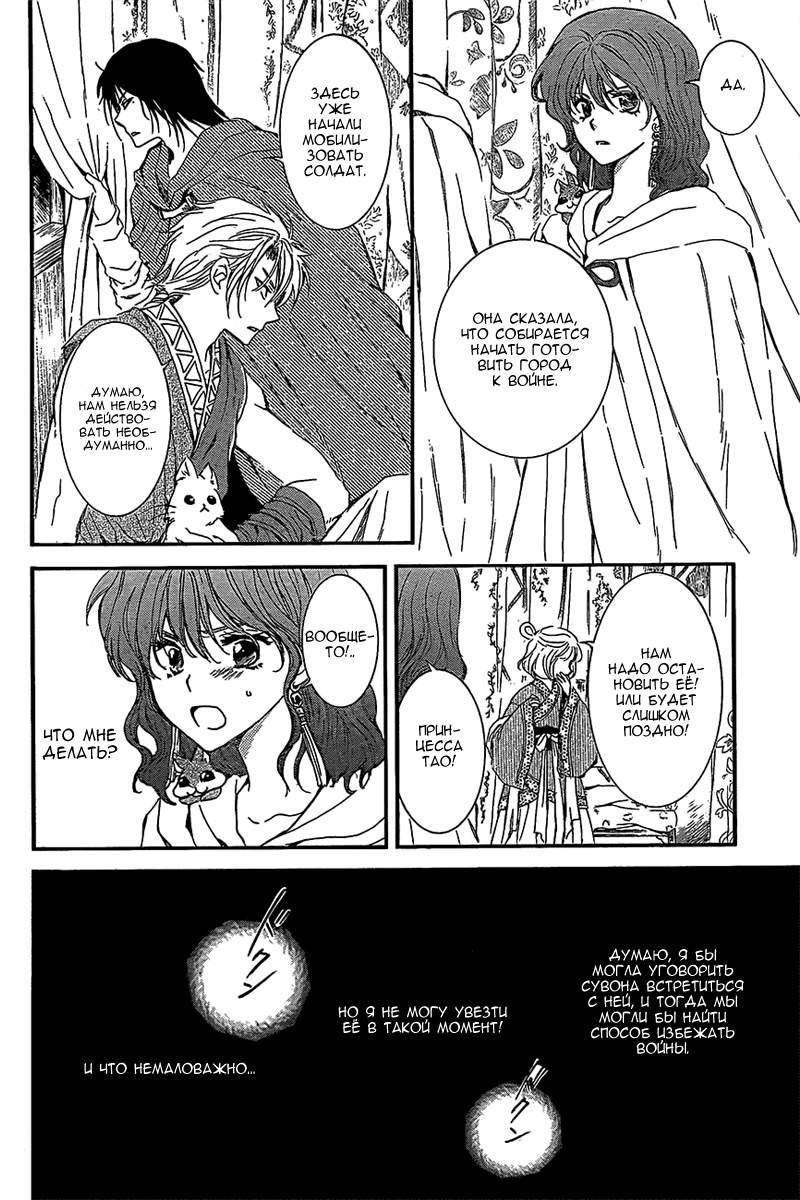 Манга Рассвет Йоны - Глава 132 Страница 7