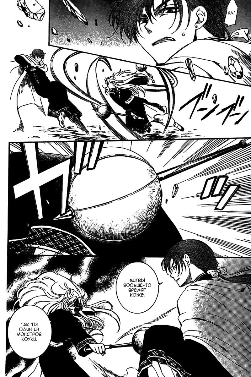 Манга Рассвет Йоны - Глава 132 Страница 28