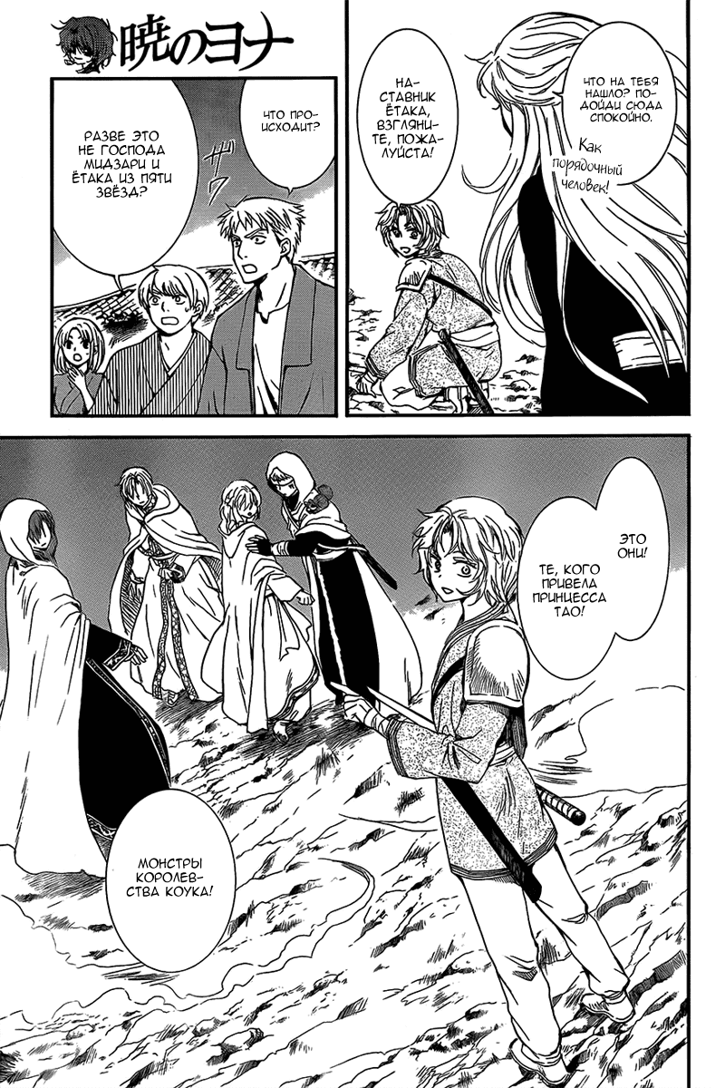 Манга Рассвет Йоны - Глава 132 Страница 23