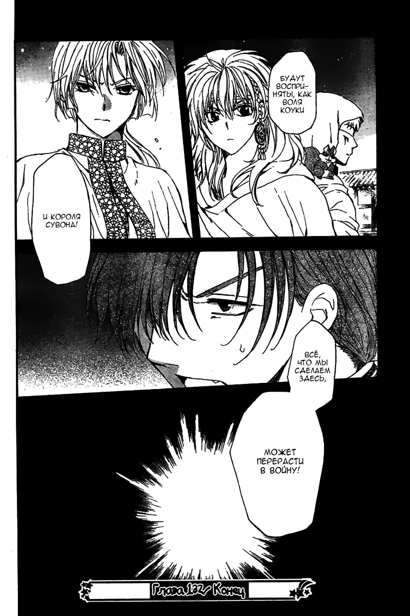 Манга Рассвет Йоны - Глава 132 Страница 30