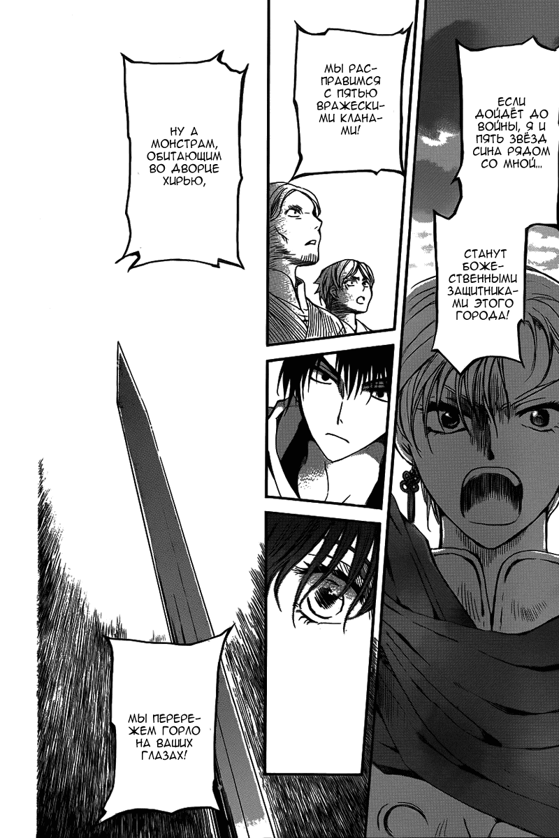 Манга Рассвет Йоны - Глава 131 Страница 23