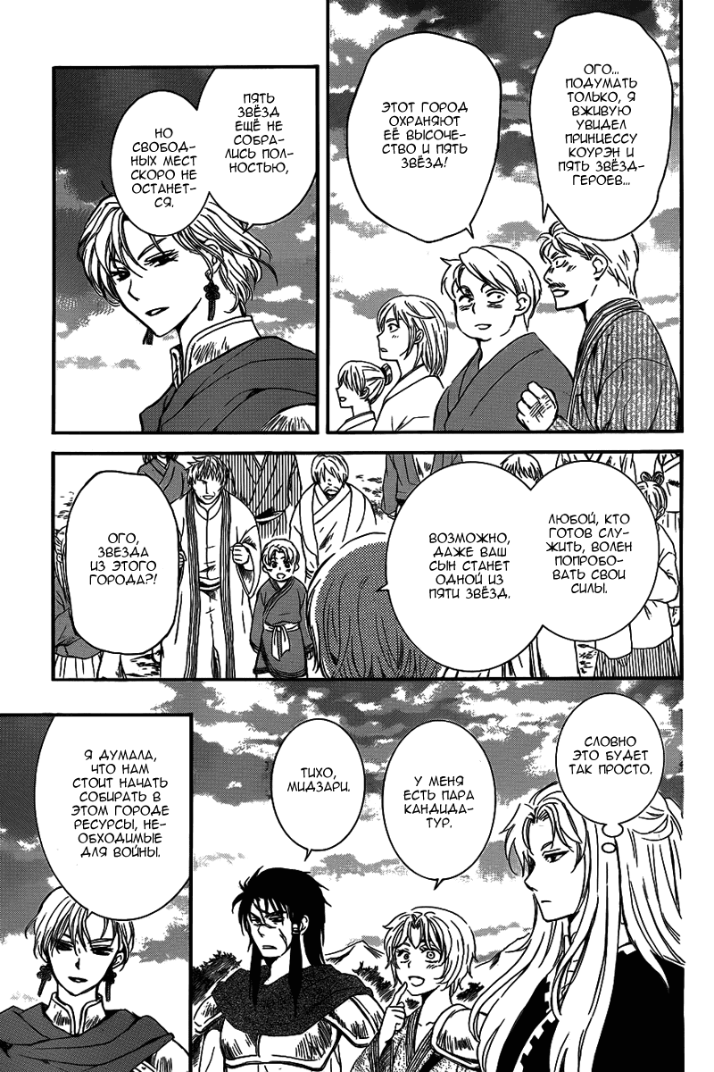 Манга Рассвет Йоны - Глава 131 Страница 24
