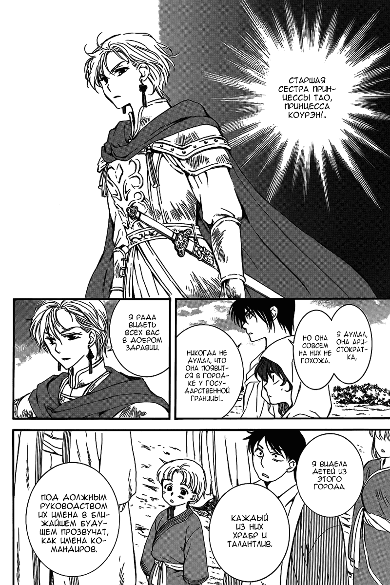 Манга Рассвет Йоны - Глава 131 Страница 21