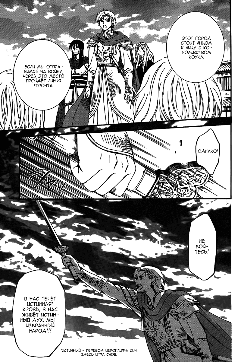 Манга Рассвет Йоны - Глава 131 Страница 22