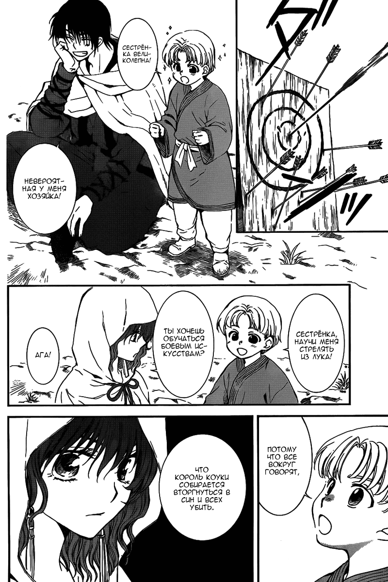 Манга Рассвет Йоны - Глава 131 Страница 11