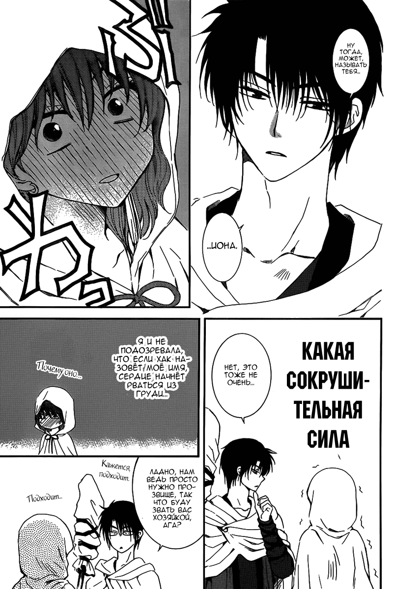 Манга Рассвет Йоны - Глава 131 Страница 10