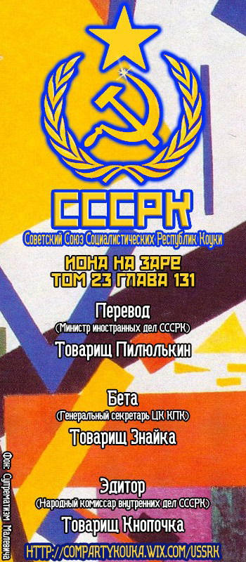 Манга Рассвет Йоны - Глава 131 Страница 1