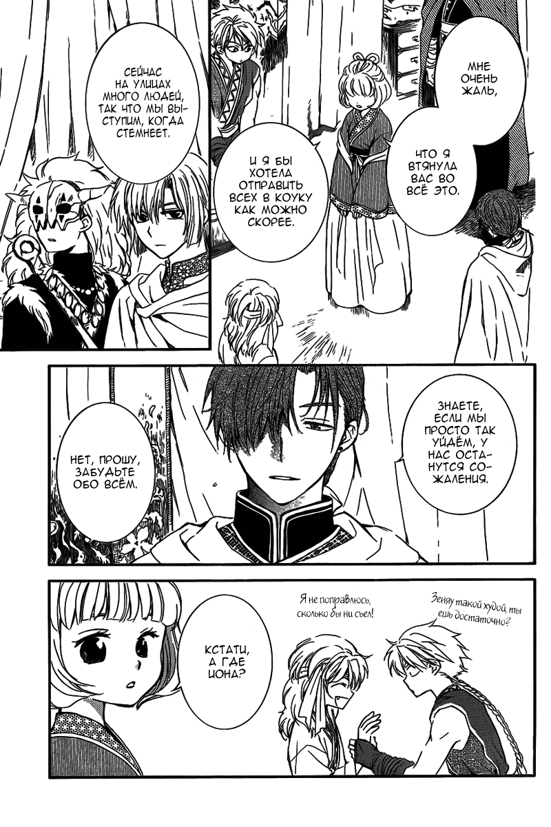 Манга Рассвет Йоны - Глава 131 Страница 4