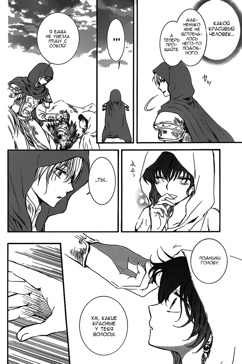 Манга Рассвет Йоны - Глава 131 Страница 17