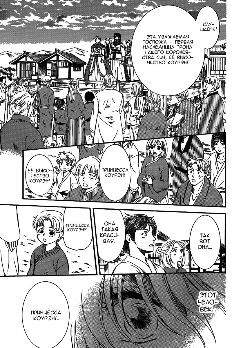 Манга Рассвет Йоны - Глава 131 Страница 20