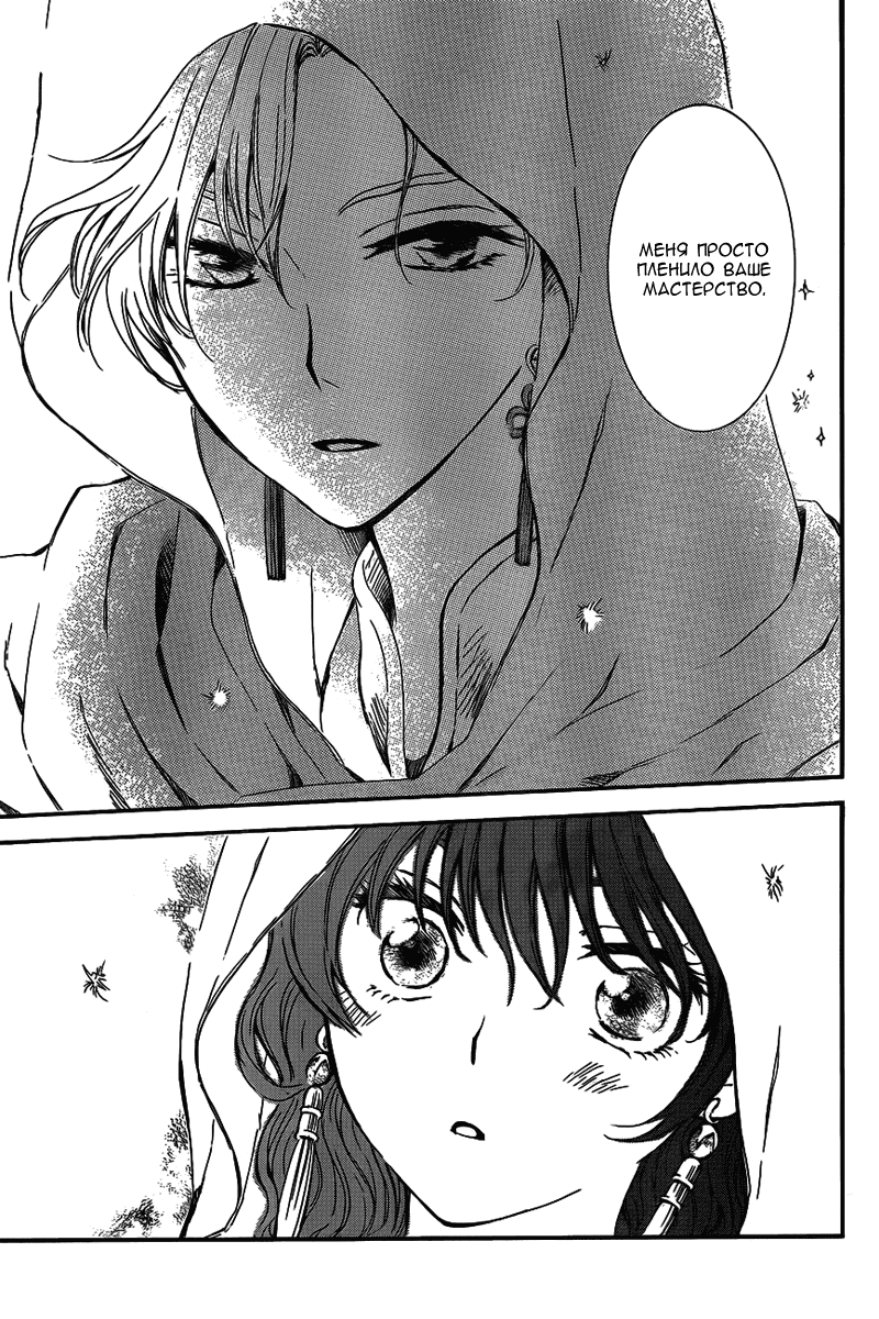 Манга Рассвет Йоны - Глава 131 Страница 16