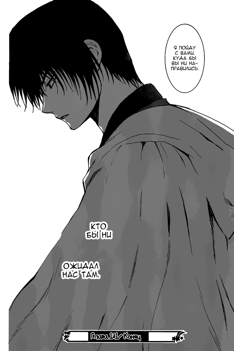 Манга Рассвет Йоны - Глава 131 Страница 31
