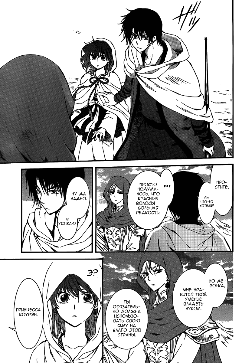 Манга Рассвет Йоны - Глава 131 Страница 18