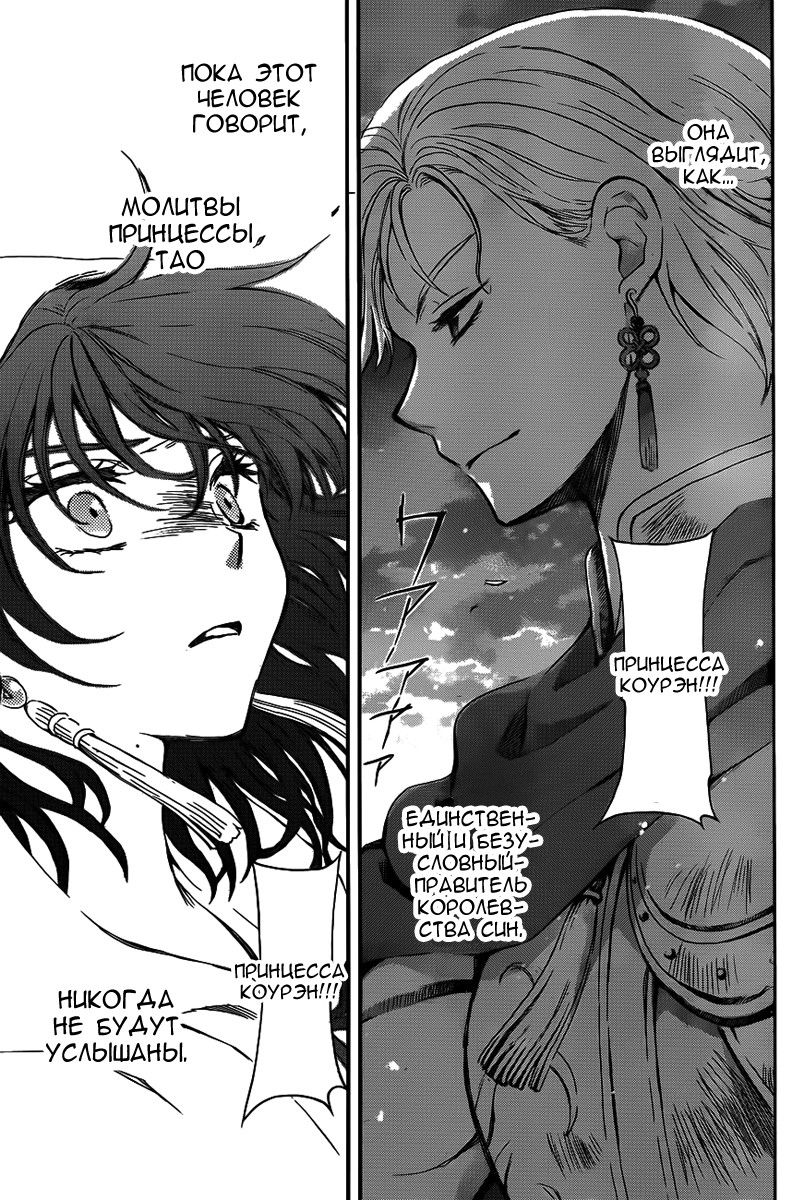 Манга Рассвет Йоны - Глава 131 Страница 26