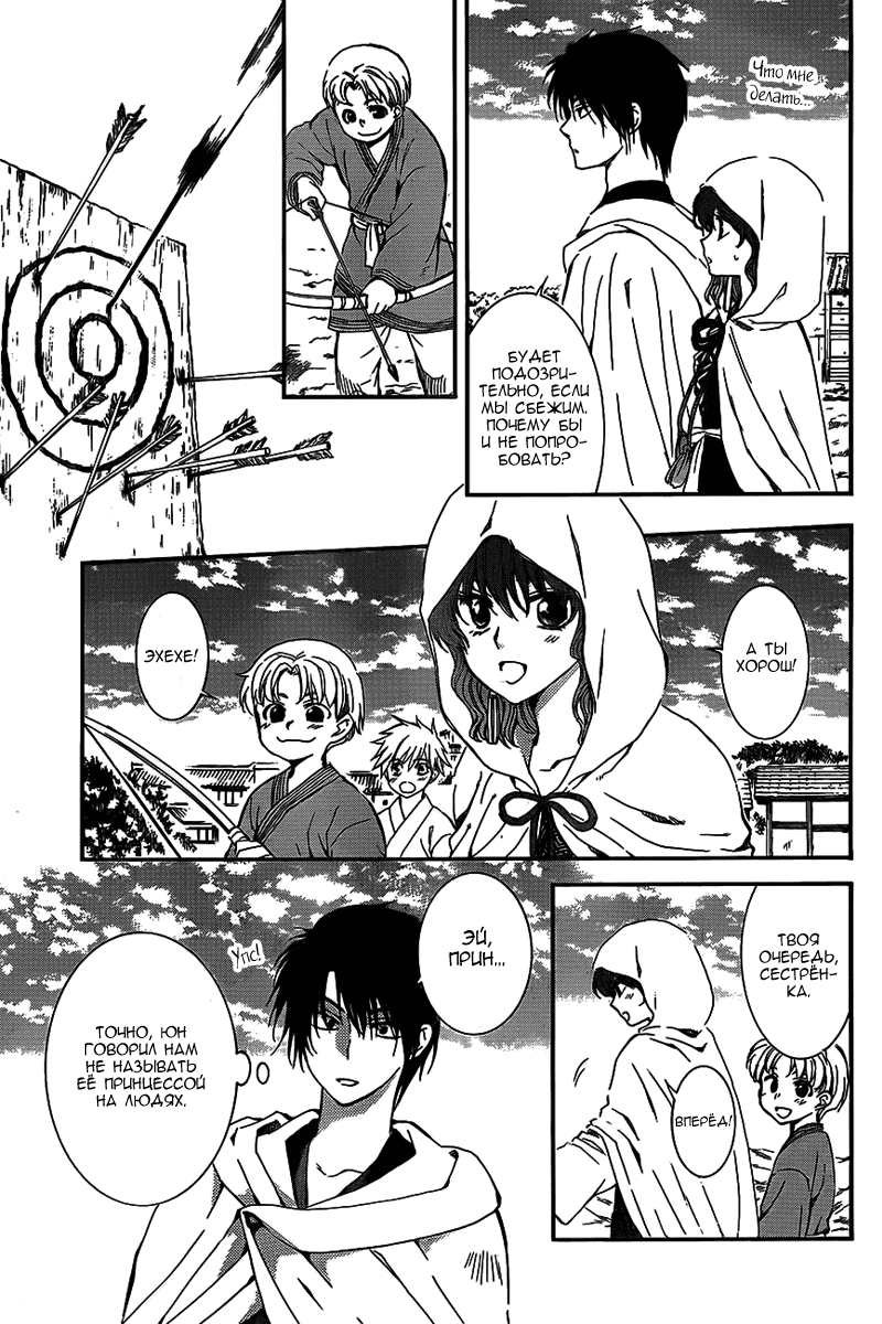 Манга Рассвет Йоны - Глава 131 Страница 8