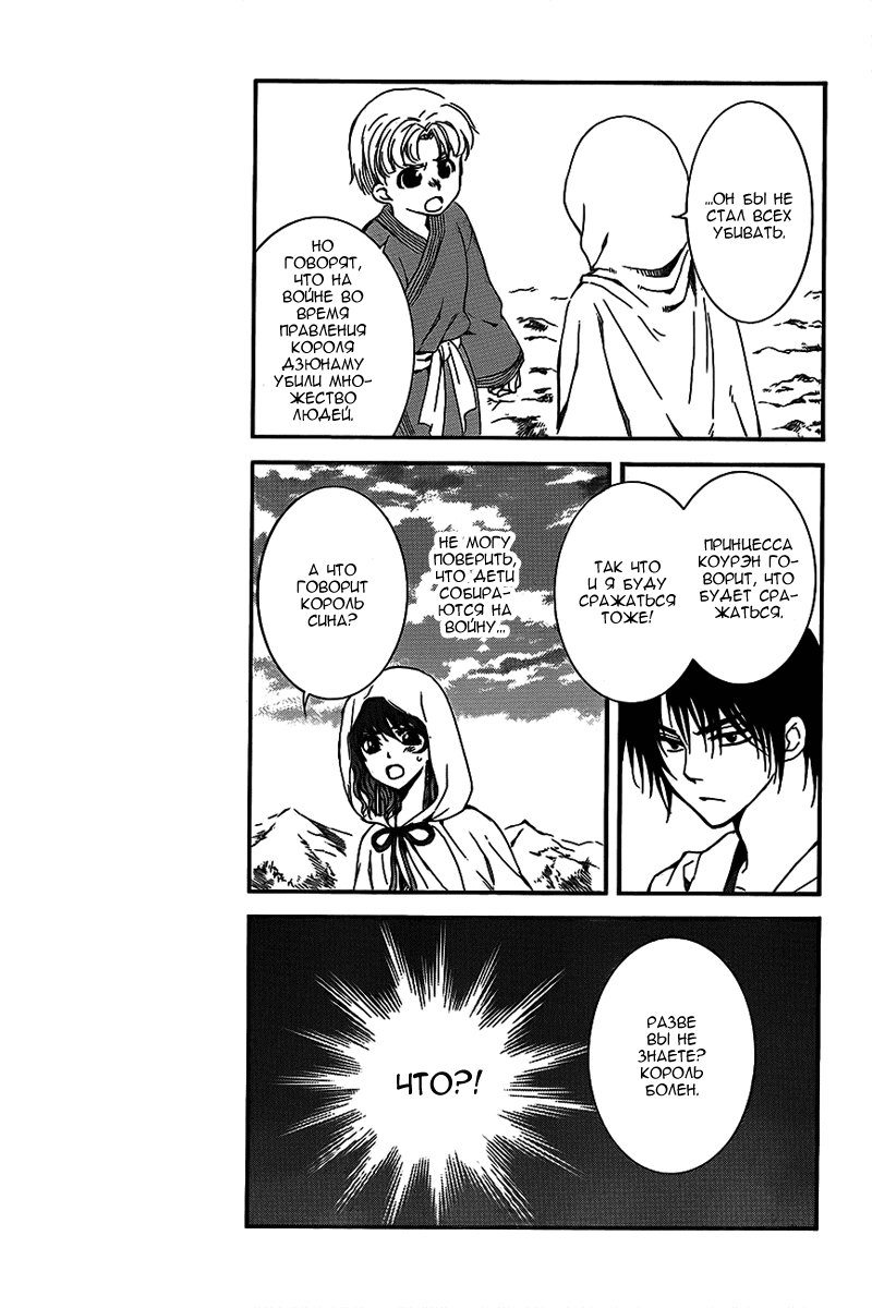 Манга Рассвет Йоны - Глава 131 Страница 12