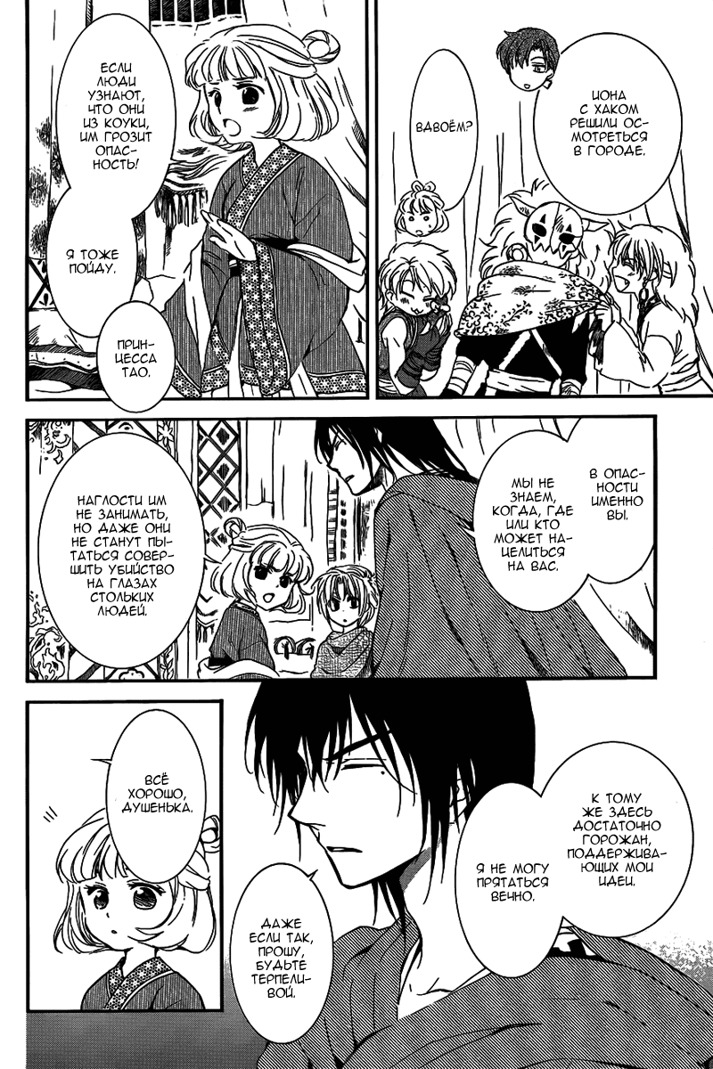 Манга Рассвет Йоны - Глава 131 Страница 5