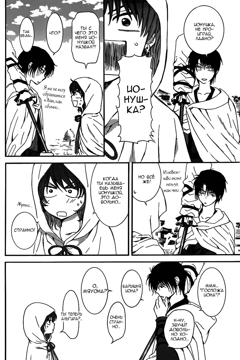 Манга Рассвет Йоны - Глава 131 Страница 9