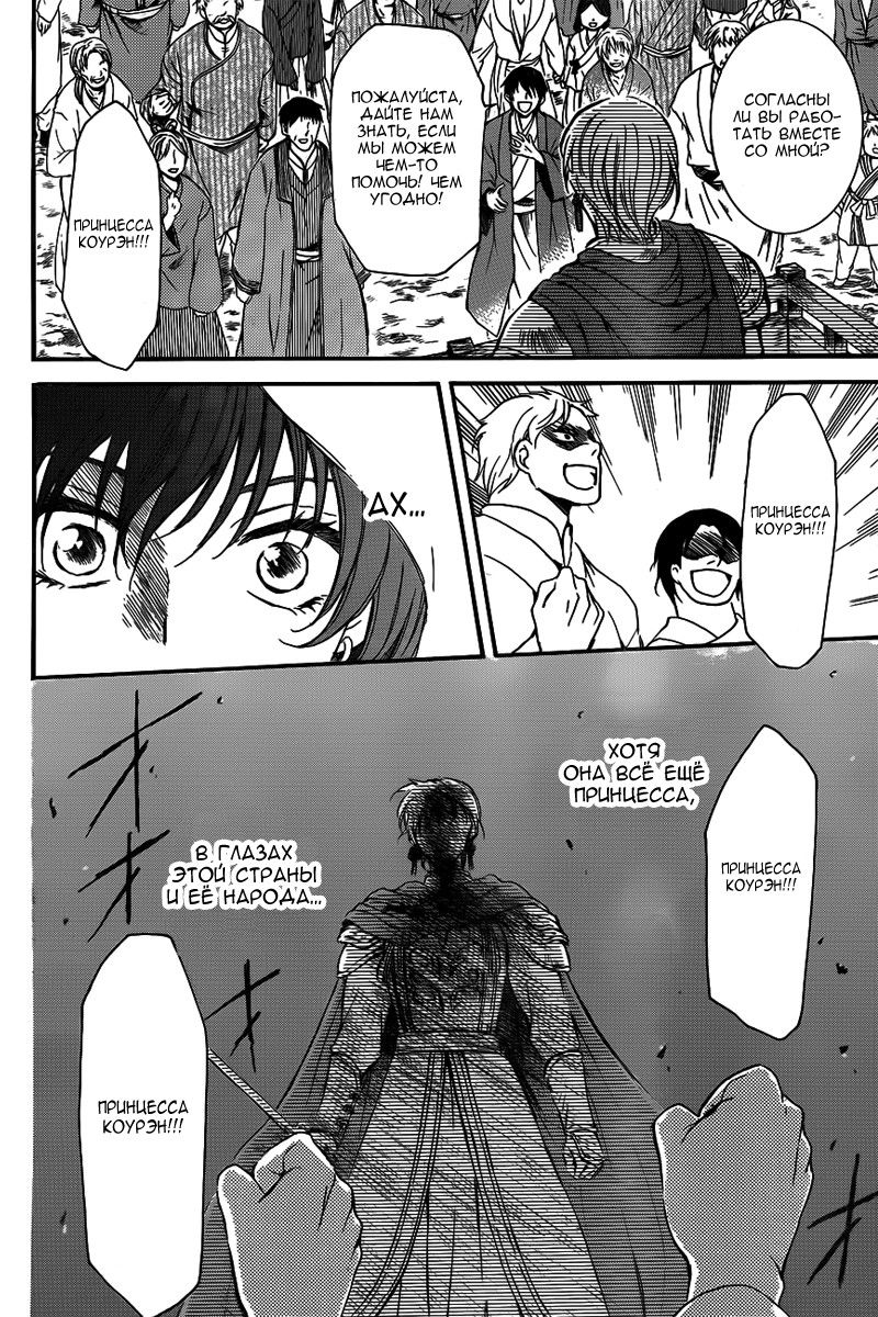 Манга Рассвет Йоны - Глава 131 Страница 25