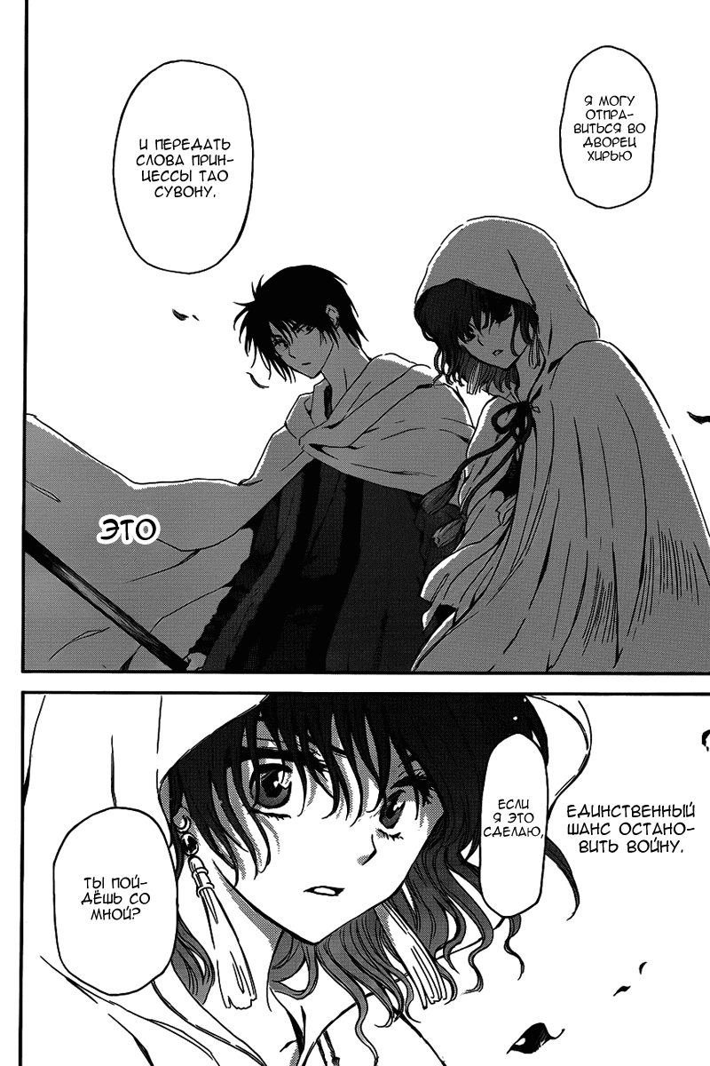 Манга Рассвет Йоны - Глава 131 Страница 29