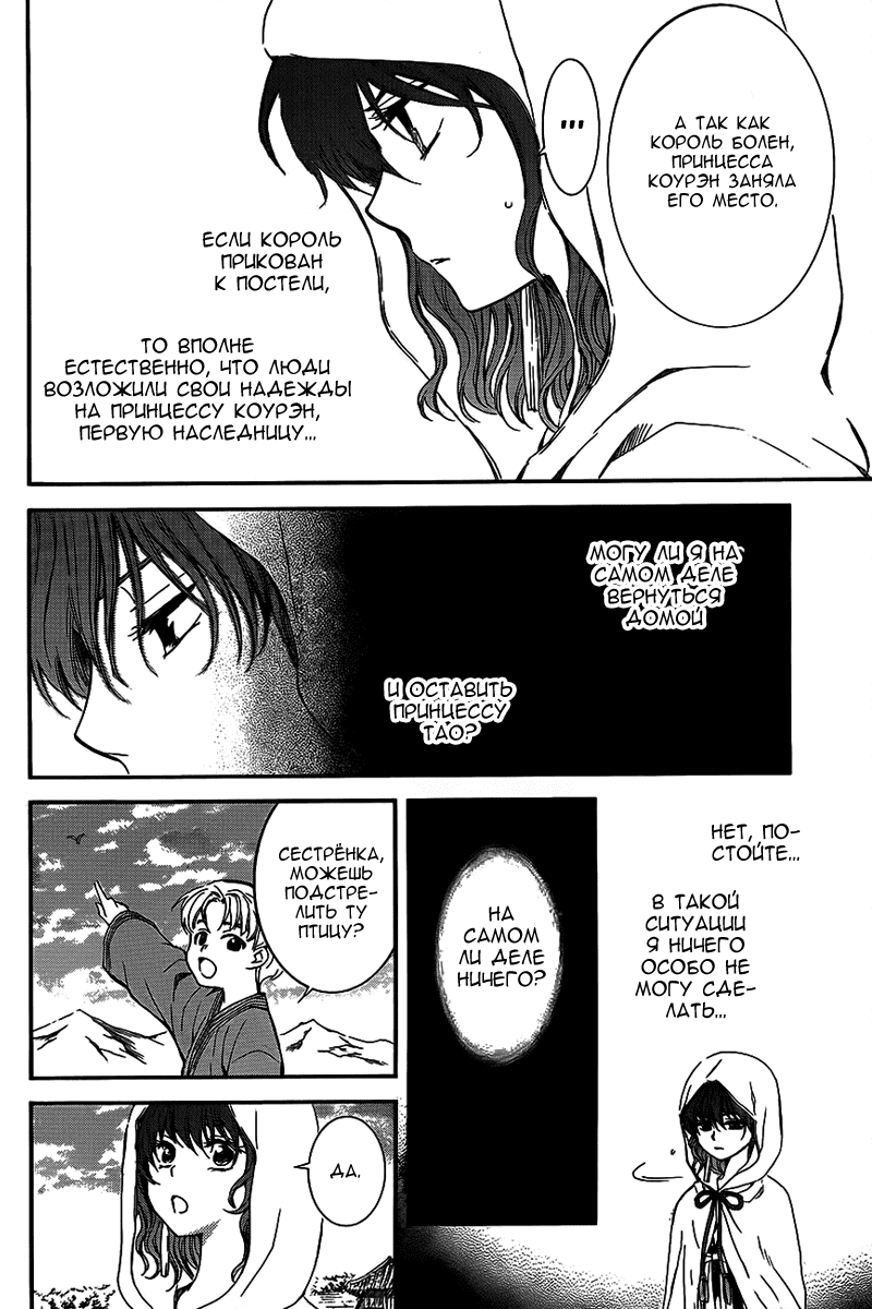 Манга Рассвет Йоны - Глава 131 Страница 13