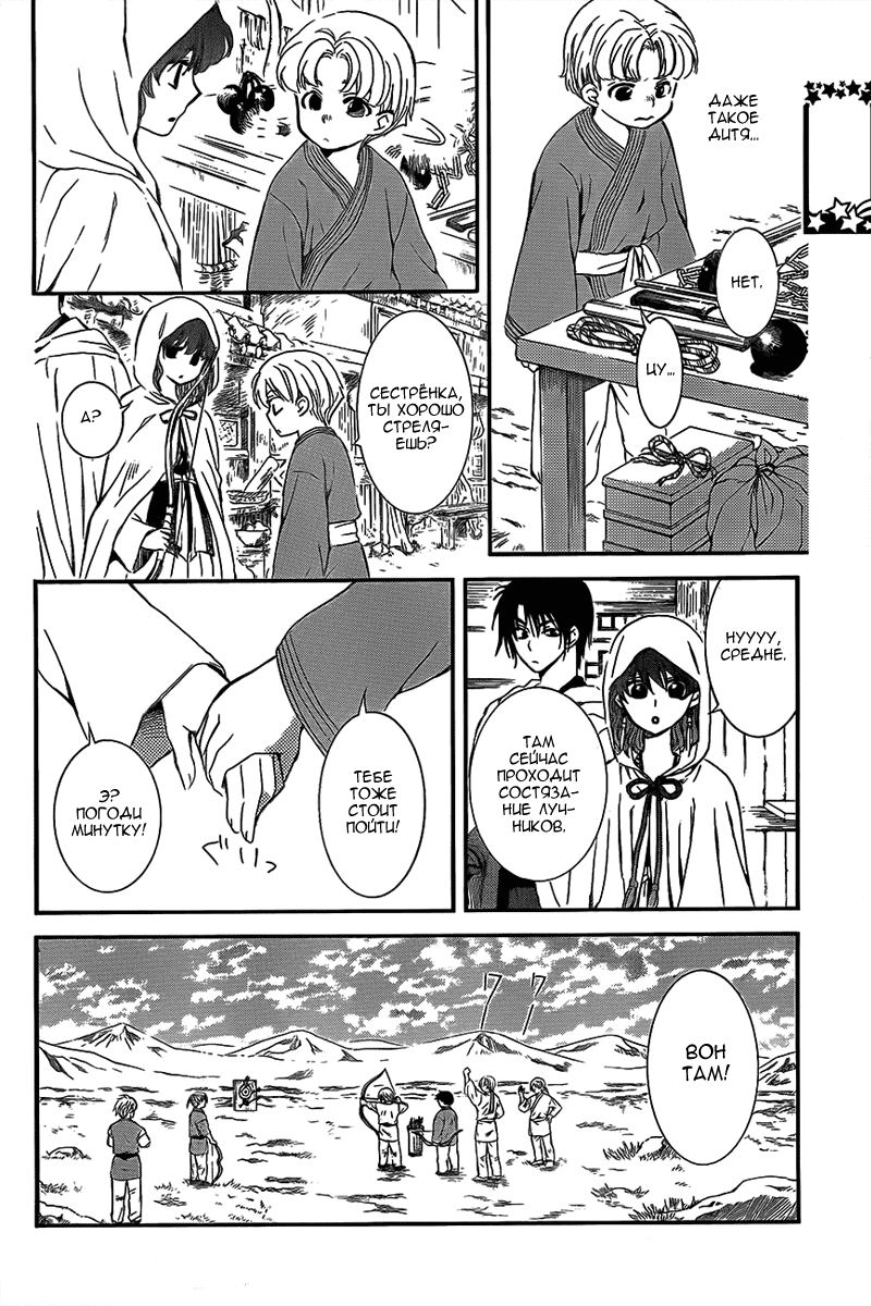 Манга Рассвет Йоны - Глава 131 Страница 7