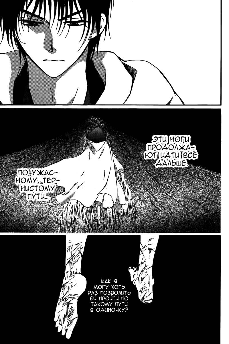 Манга Рассвет Йоны - Глава 131 Страница 30