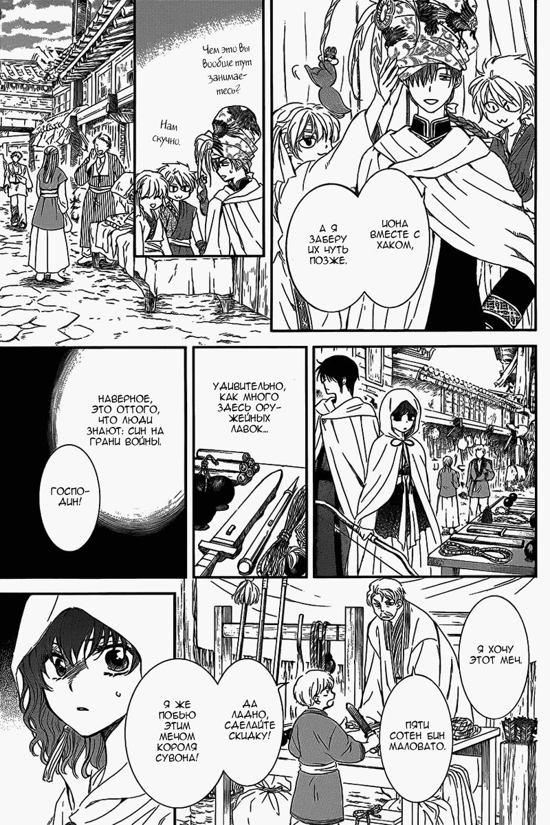 Манга Рассвет Йоны - Глава 131 Страница 6