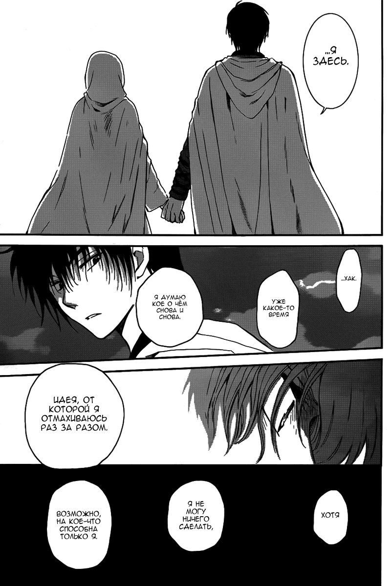 Манга Рассвет Йоны - Глава 131 Страница 28