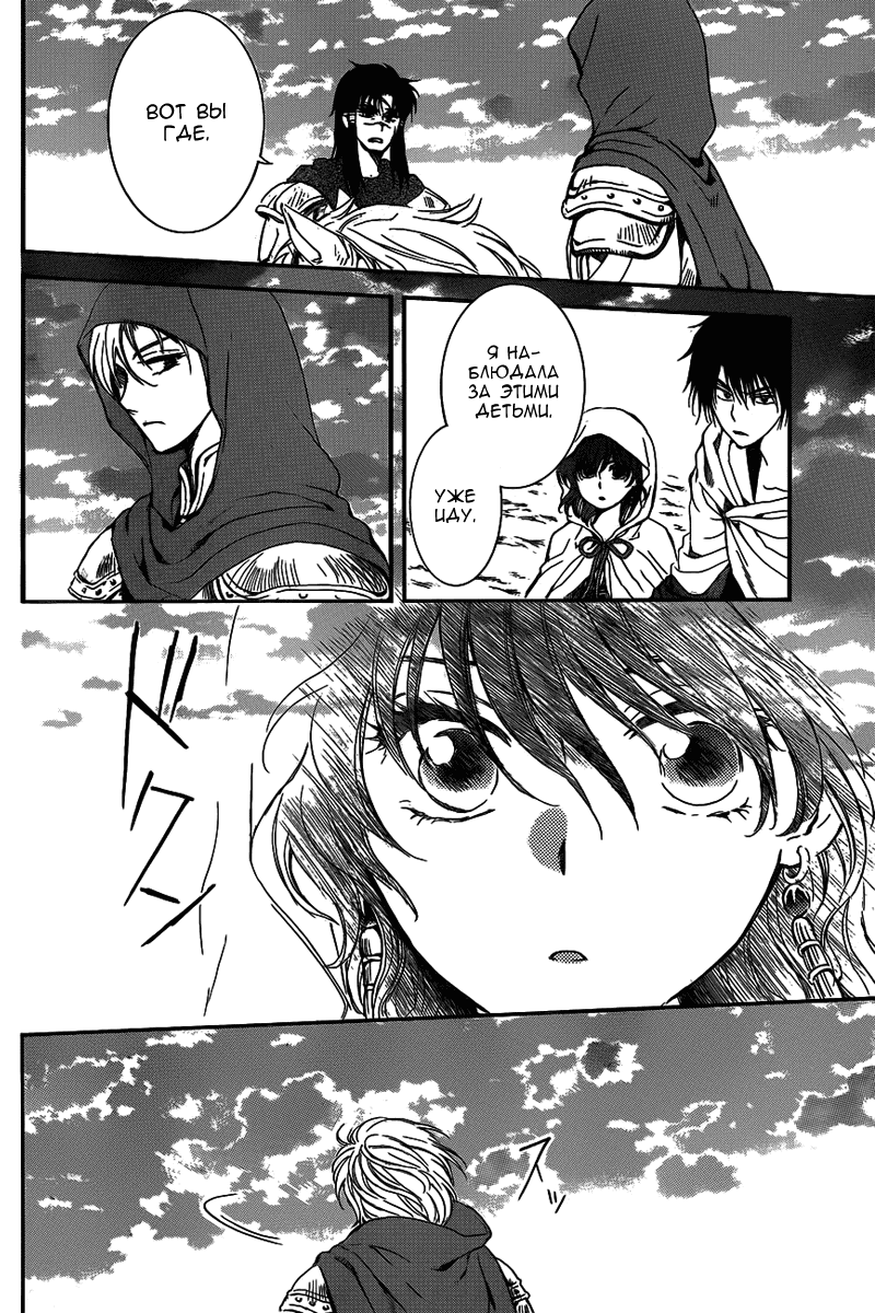 Манга Рассвет Йоны - Глава 131 Страница 19