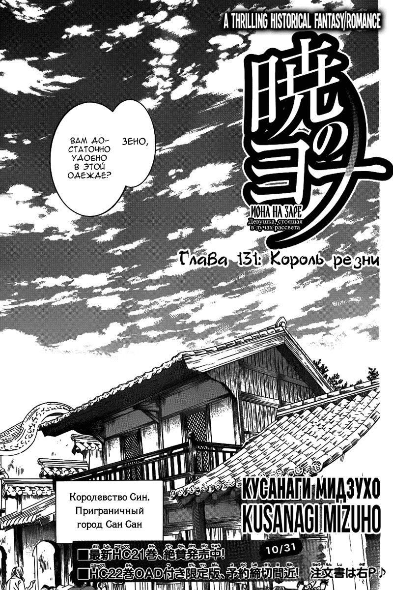 Манга Рассвет Йоны - Глава 131 Страница 2