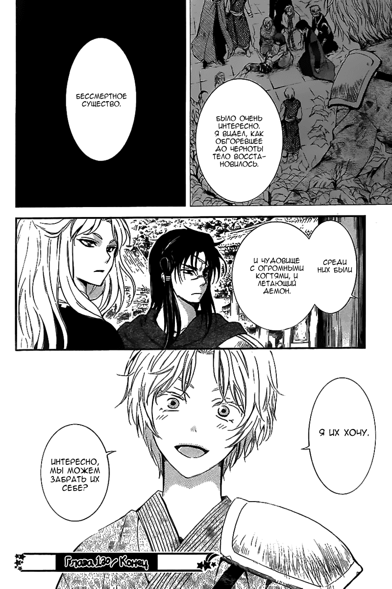 Манга Рассвет Йоны - Глава 130 Страница 33