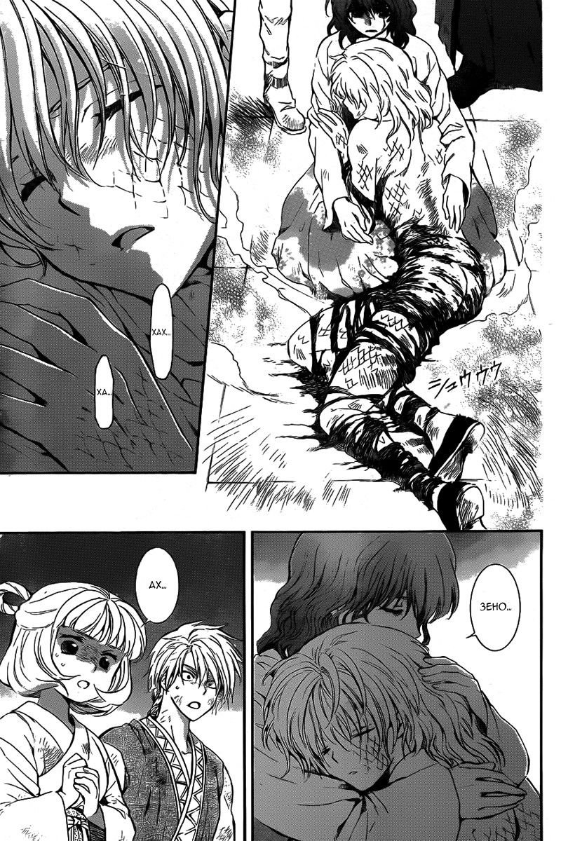 Манга Рассвет Йоны - Глава 130 Страница 16