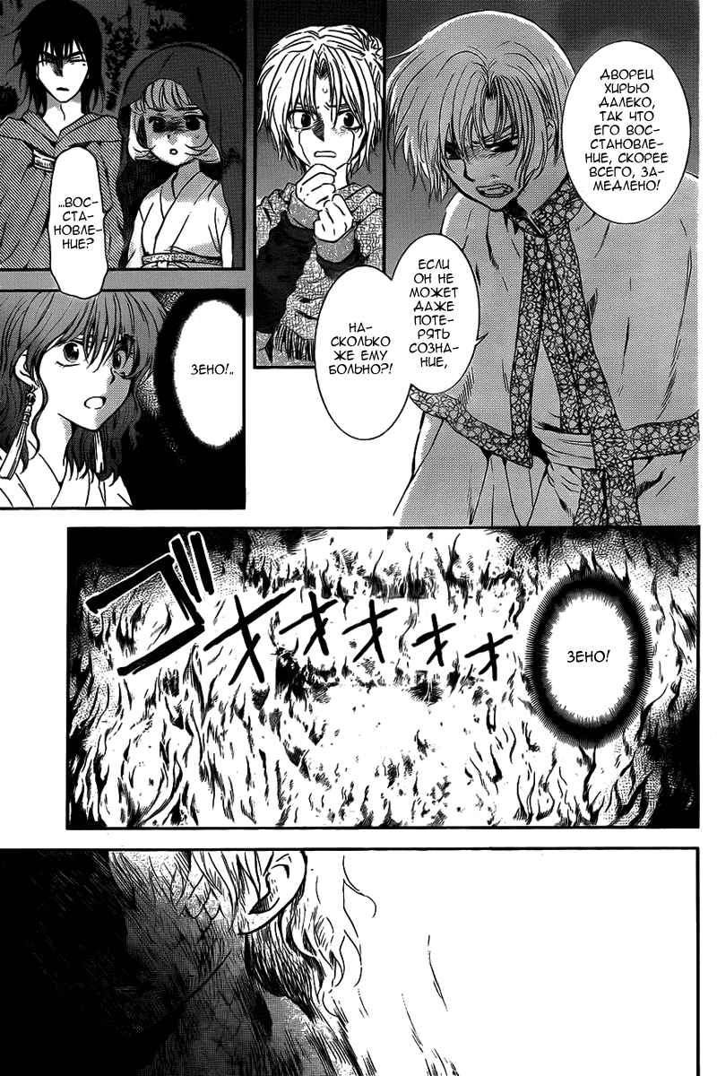 Манга Рассвет Йоны - Глава 130 Страница 12