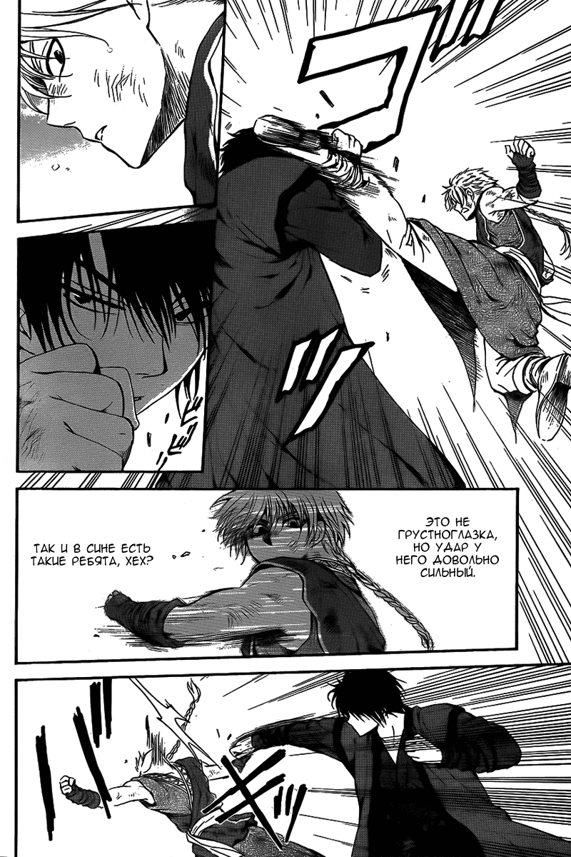 Манга Рассвет Йоны - Глава 130 Страница 25