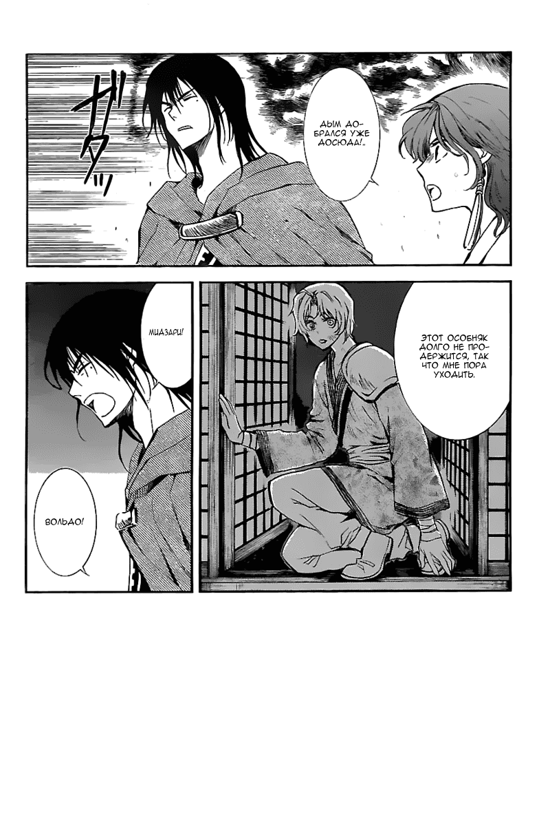 Манга Рассвет Йоны - Глава 130 Страница 5