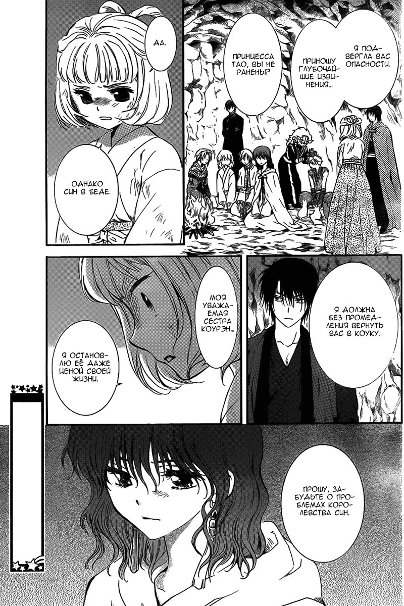 Манга Рассвет Йоны - Глава 130 Страница 22