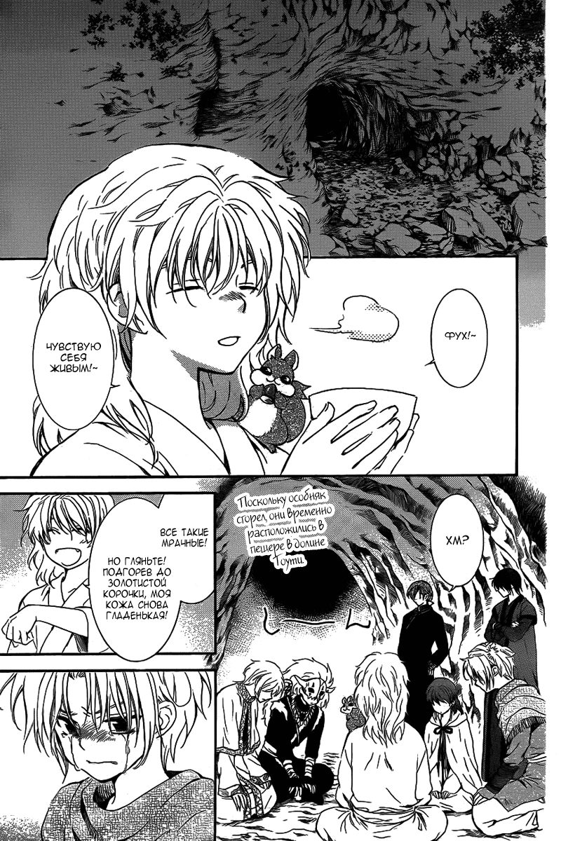 Манга Рассвет Йоны - Глава 130 Страница 18