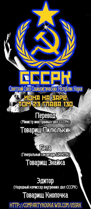 Манга Рассвет Йоны - Глава 130 Страница 1