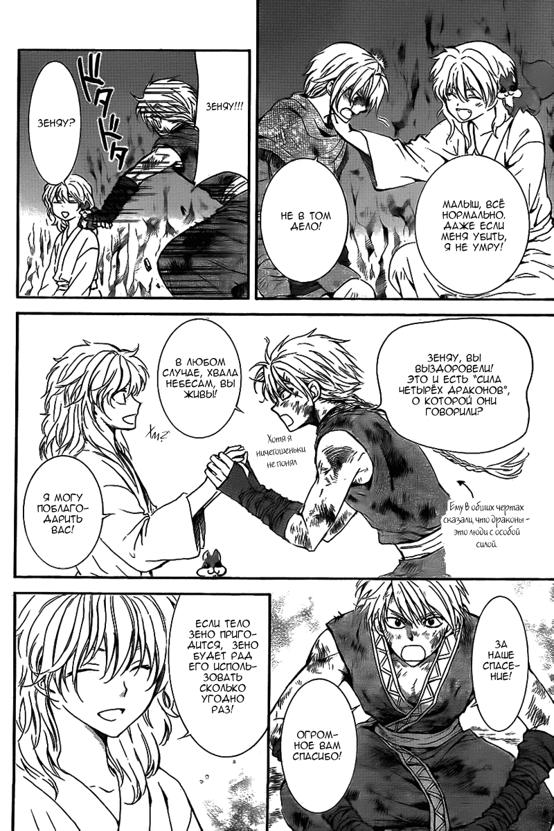 Манга Рассвет Йоны - Глава 130 Страница 19