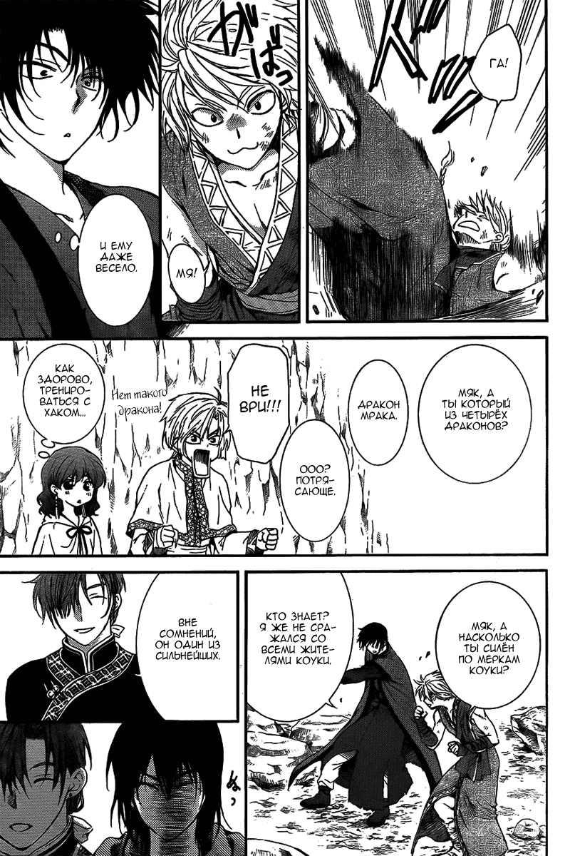 Манга Рассвет Йоны - Глава 130 Страница 26