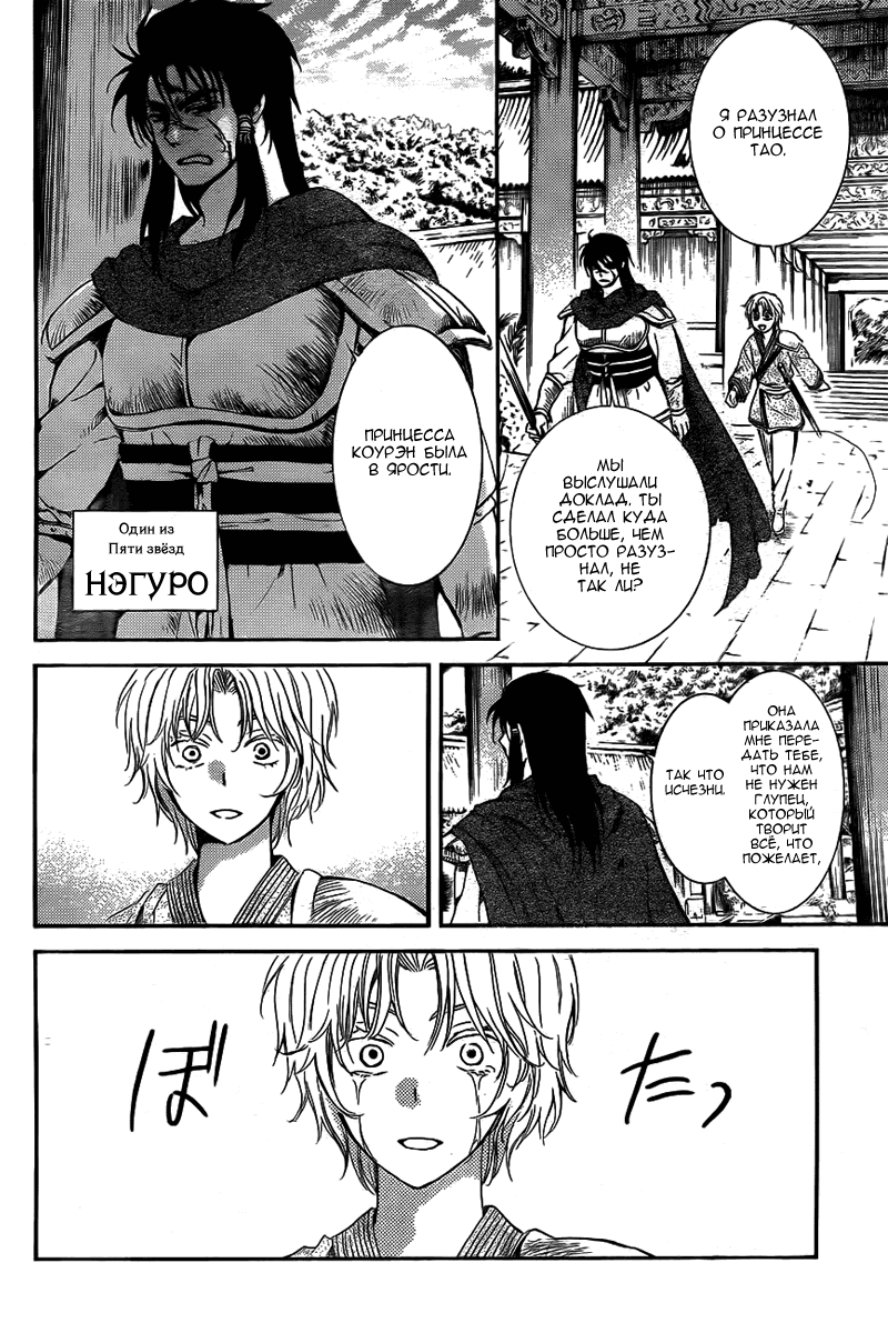 Манга Рассвет Йоны - Глава 130 Страница 31