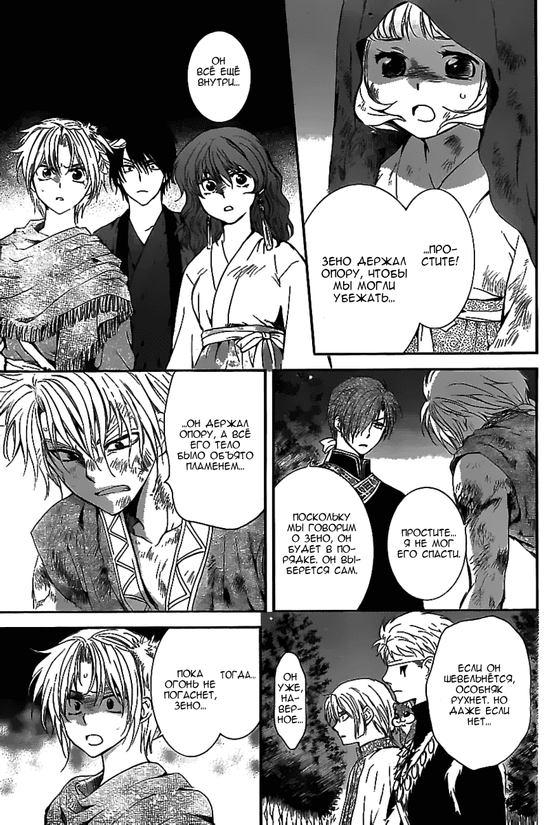 Манга Рассвет Йоны - Глава 130 Страница 10