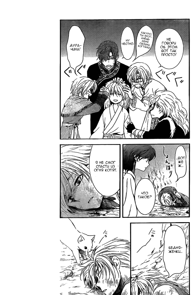 Манга Рассвет Йоны - Глава 130 Страница 20