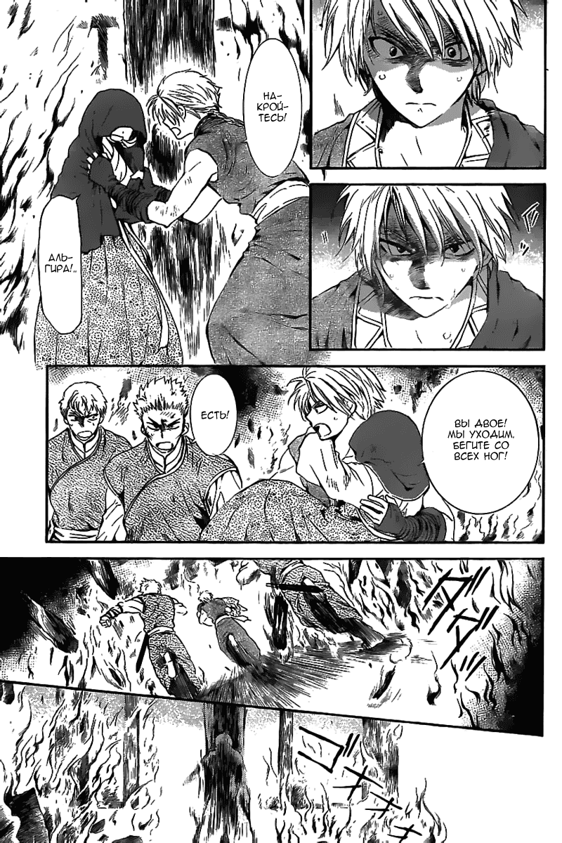 Манга Рассвет Йоны - Глава 130 Страница 8