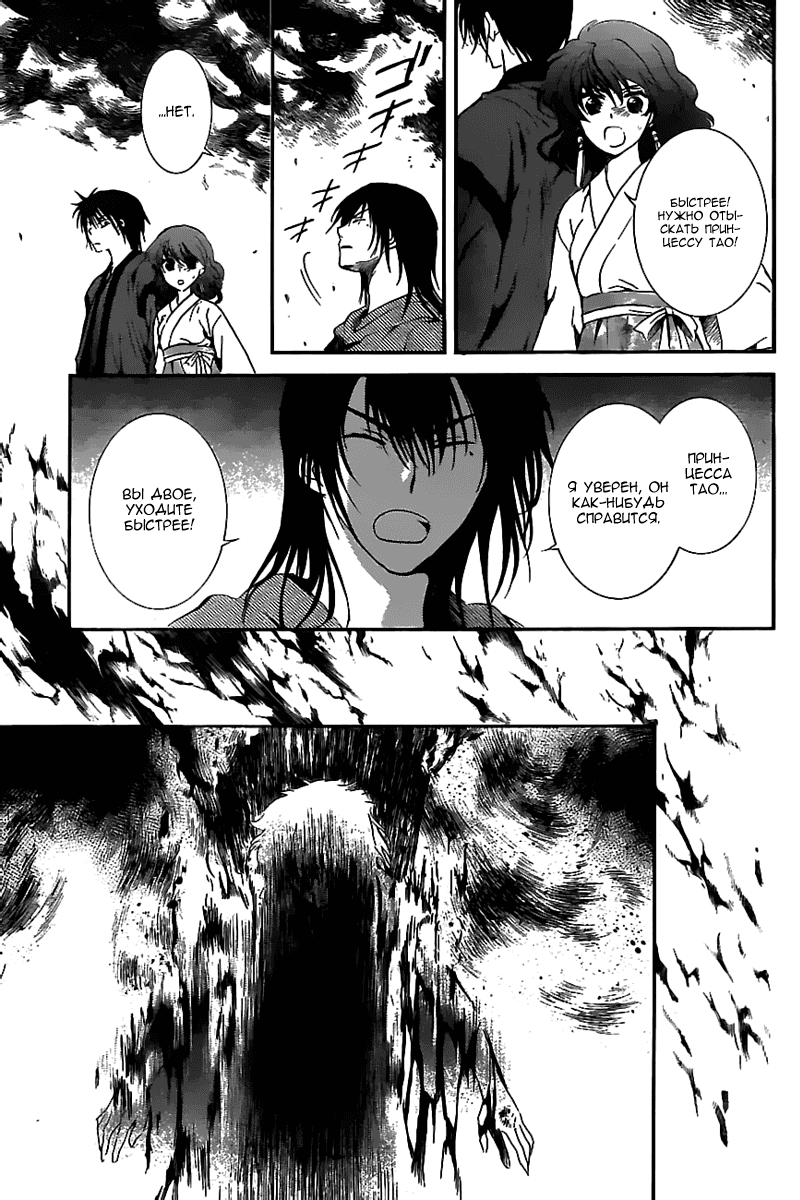 Манга Рассвет Йоны - Глава 130 Страница 6