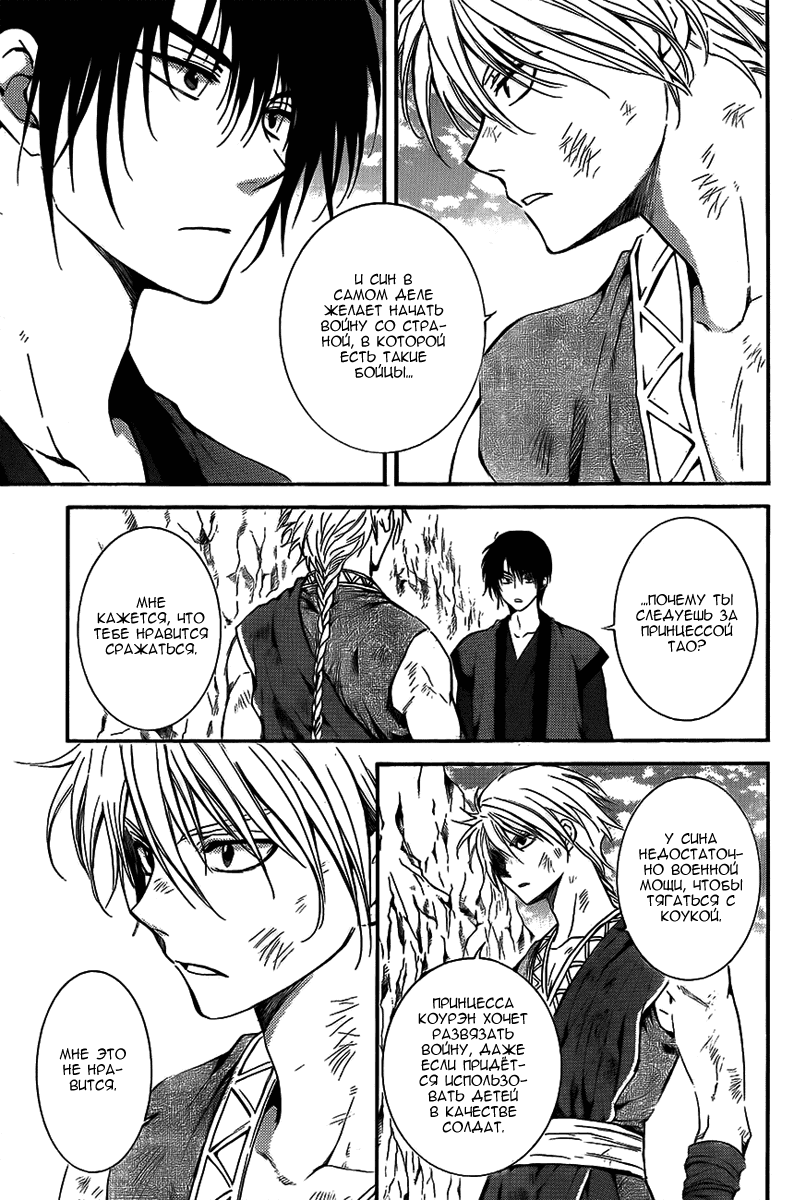 Манга Рассвет Йоны - Глава 130 Страница 28